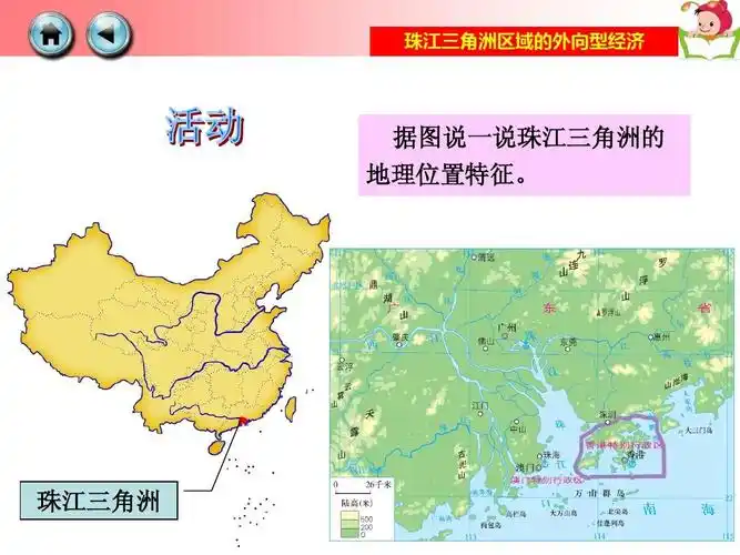 湘教版地理八年级下珠江三角洲区域的外向型经济ppt