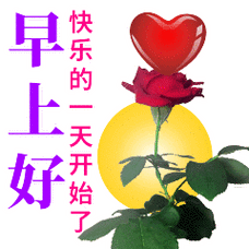 周五祝福朋友早上好唯美图片,可爱漂亮的早上好表情包大全|漫漫|早安