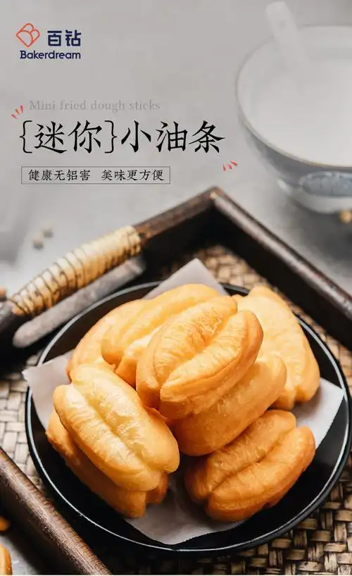 500g/袋 百钻无铝害迷你小油条家用早餐速冻半成品商用火锅麻辣烫食材