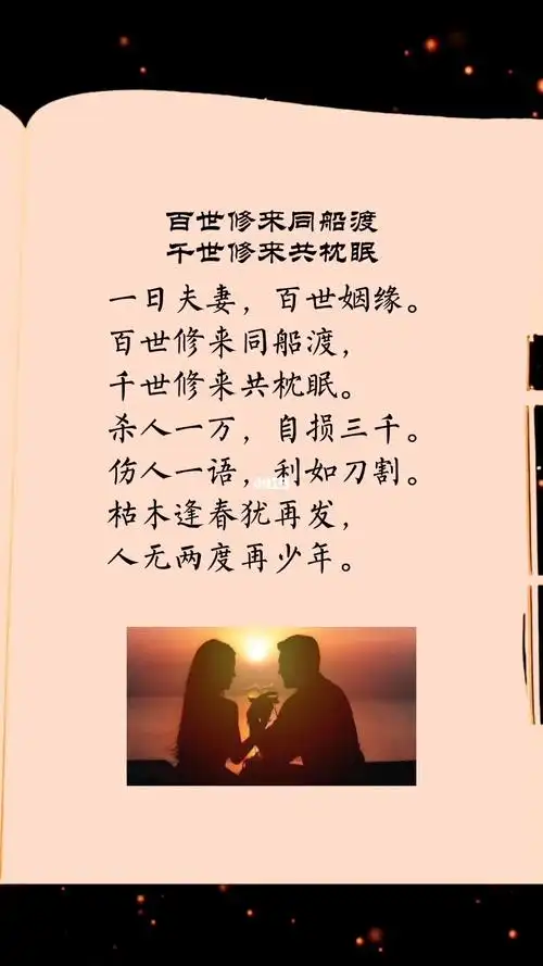 百世修来同船渡千世修来共枕眠