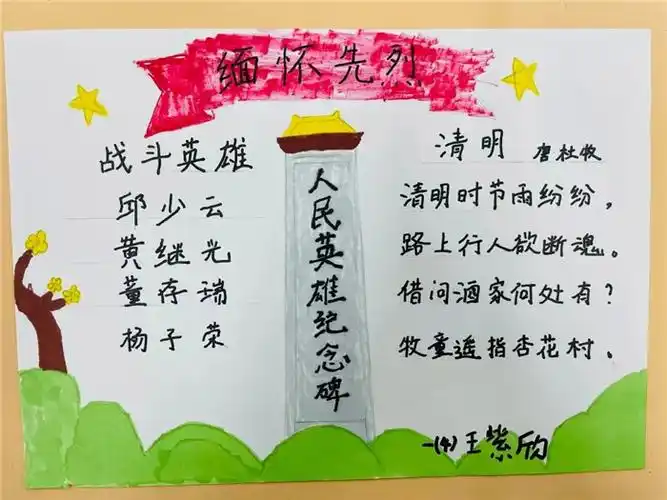 小学生缅怀先烈手抄报简单