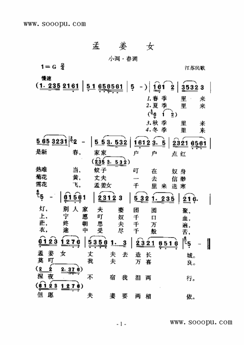 孟姜女(江苏民歌)_简谱_搜谱网孟姜女 闽剧 歌谱简谱网