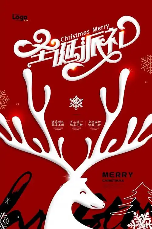 圣诞派礼创意麋鹿主题折扣活动海报设计