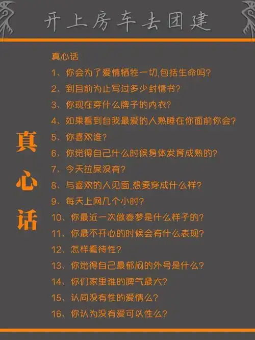 条真心话大冒险来啦还不快收藏起来备用哦超级适合公司团建|朋友聚会