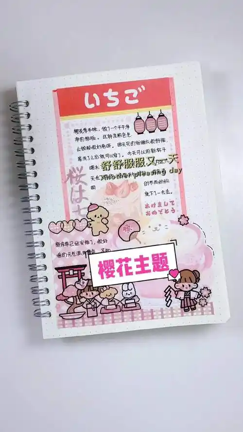 樱花主题可爱韩风手帐排版
