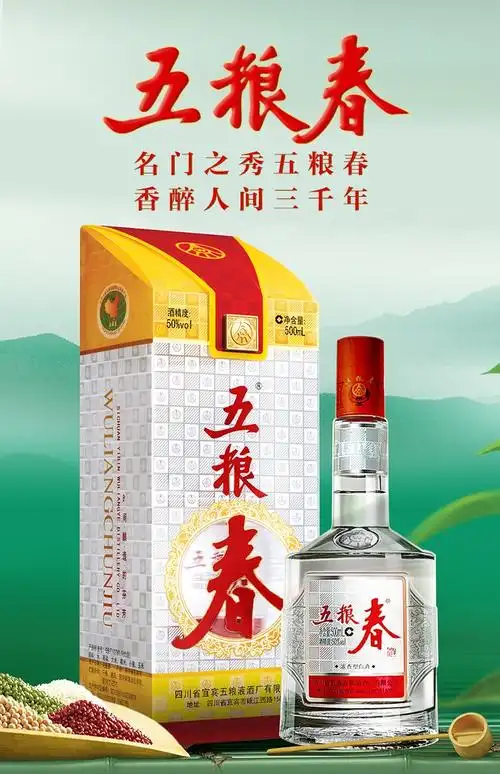 五粮液五粮春50度纯粮食酒水商务婚礼宴席浓香型高度白酒500ml【价格