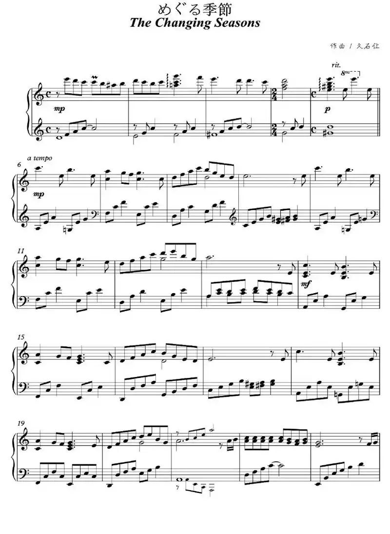 更替的四季动画电影魔女宅急便插曲