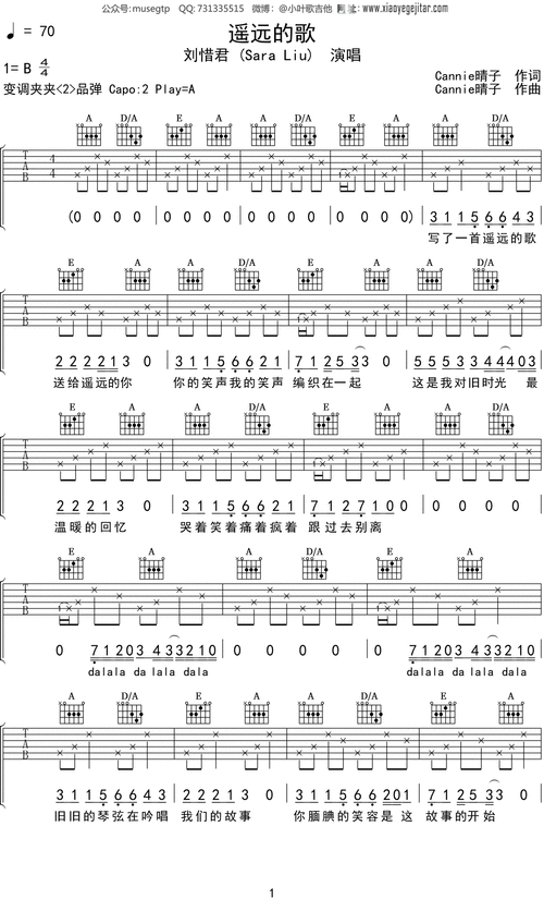 刘惜君《遥远的歌》吉他谱a调吉他弹唱谱