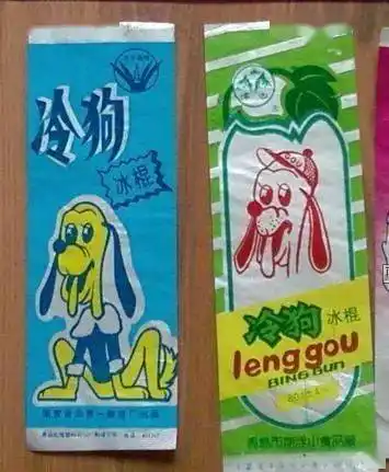 即便冻成冷狗(什么?你没吃过这种冷饮?代沟,赤裸裸的代沟t.