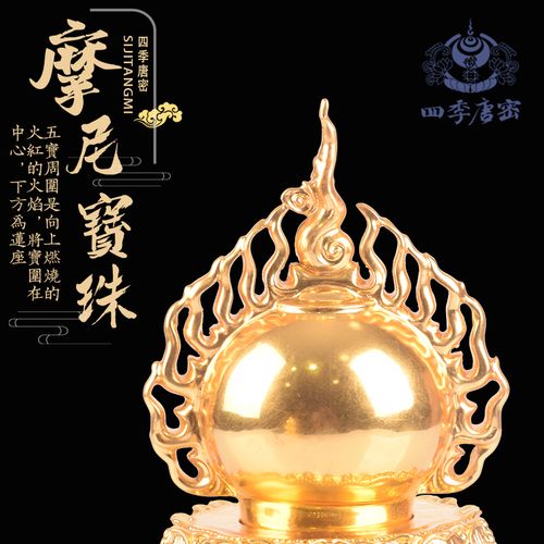 四季唐密真言宗舍利塔纯铜贴金摩尼宝珠摩利宝珠火焰宝珠舍利塔