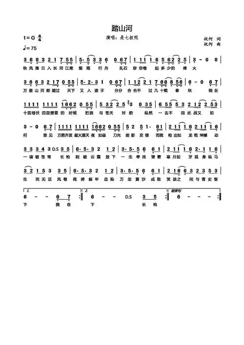 踏山河歌词简谱第1页