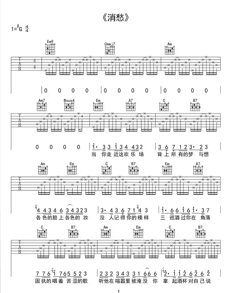 《消愁》#吉他谱 - 抖音