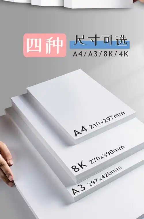 白卡纸荷兰白卡纸4k8ka4a3马克笔纸针管笔纸四开双面硬卡纸白色大张1k