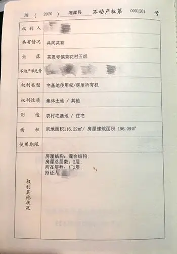 湘潭颁发第一张农村宅基地不动产权证