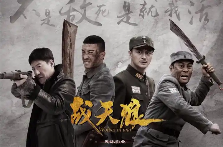p>《战天狼》是由浙江东阳天沐影业股份有限公司出品的抗日剧, a