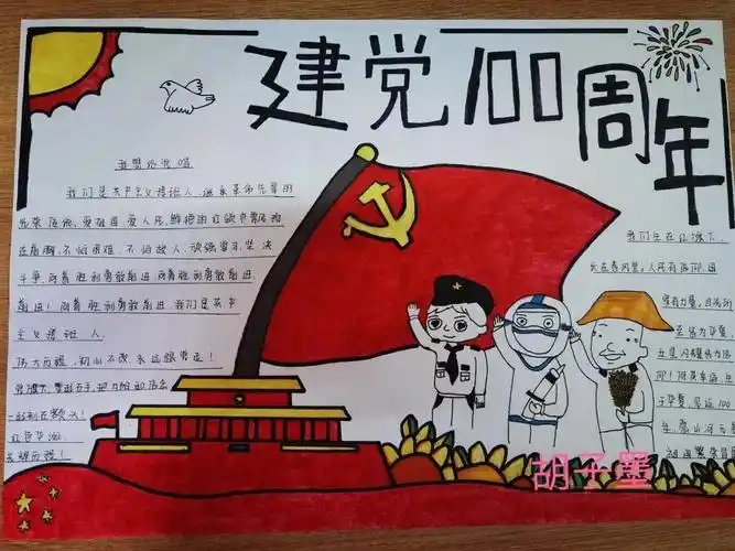 红色薪火相传手抄报 红色手抄报