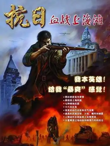 才重温了血战上海滩