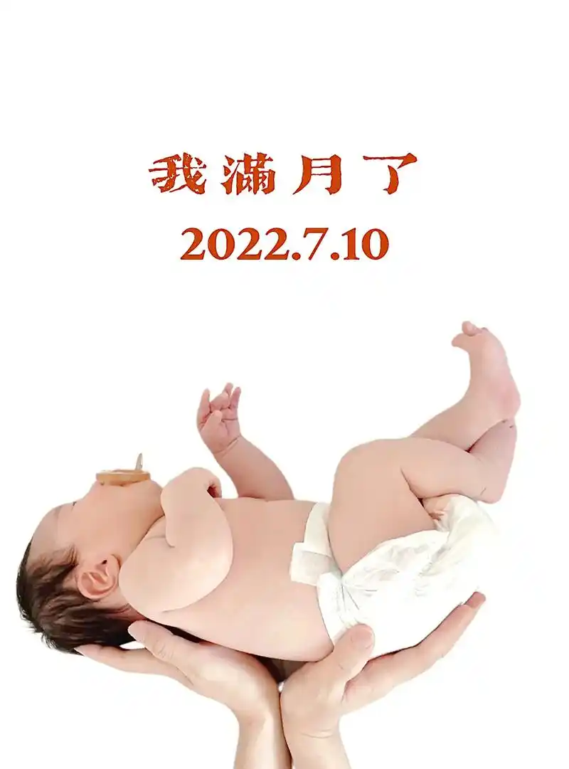 有温度,麻麻们赶紧拍起来吧,用手机就可以在家拍0元满月照,这次在最后