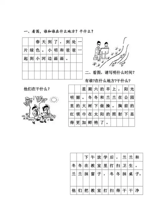 一年级语文60篇看图写话范文
