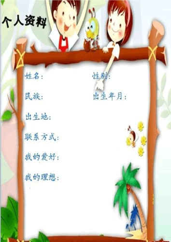 二年级成长档案模板