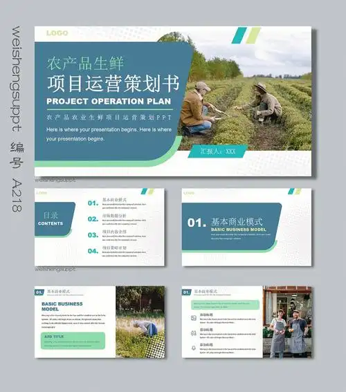 素材  #ppt实用技巧  #农产品行业宣传册  #农产品运营策划ppt  #农业