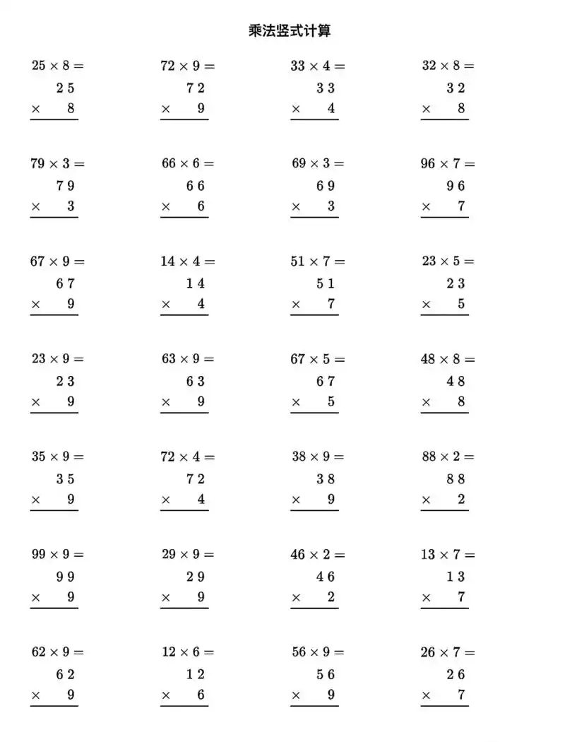 乘法竖式计算.乘法练习 - 抖音