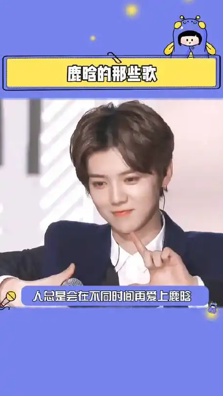 鹿晗的那些歌 人总是会在不同时间再爱上勋章 音乐