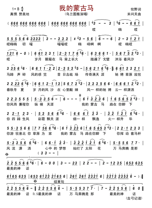【我的蒙古马简谱】我的蒙古马简谱
