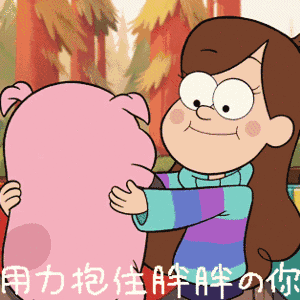 我用劲搂住胖胖的你_微信表情_微信表情包_搞笑图吧