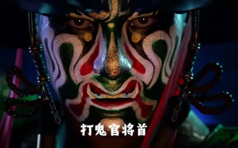 打鬼最精彩,超燃官将首出场