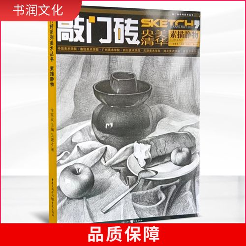 静物 敲门砖素描单体组合结构照片画临摹范本基础入门高考联考教学