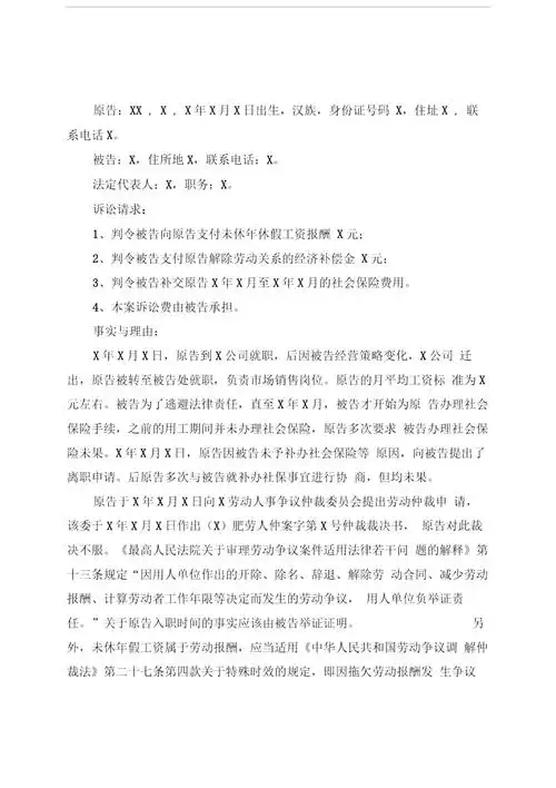 民事起诉状劳动争议劳动者律师.doc