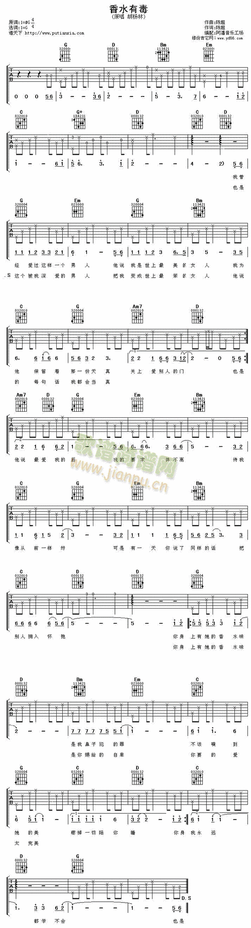香水有毒(吉他谱)1