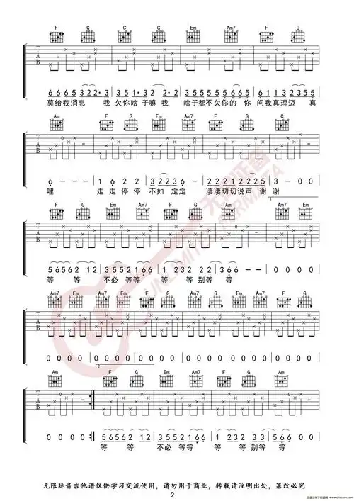任素汐 胡广生 吉他谱吉他谱图片格式六线谱