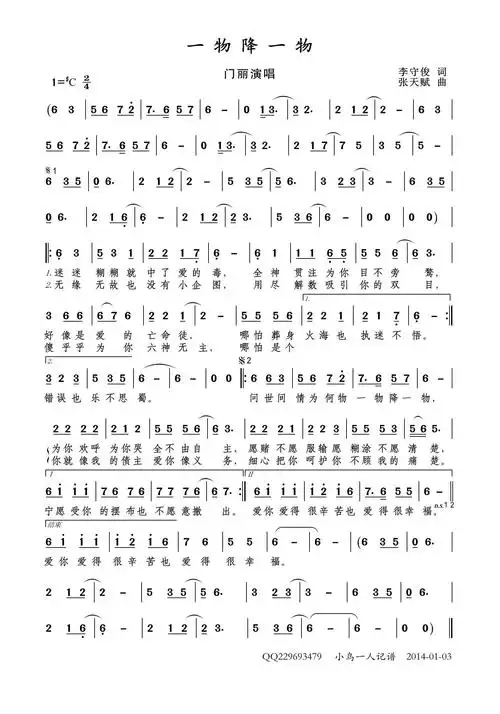 一物降一物 门丽 歌谱 简谱