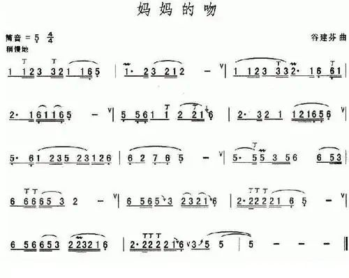 《妈妈的吻》葫芦丝谱