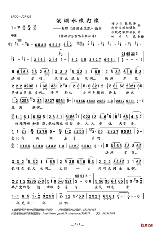 洪湖水浪打浪完整简谱