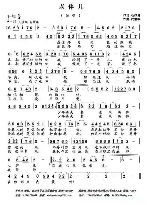 老伴儿(石作良词 武俊毅曲)简谱 - 曲谱歌词网