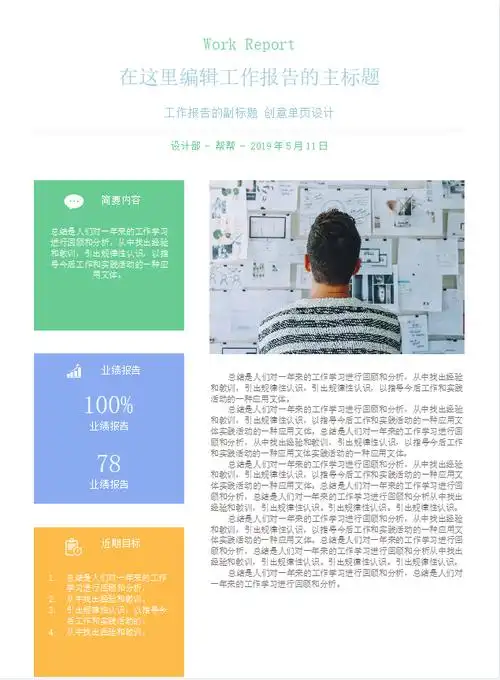 工作报告a4单页模板精美word源文件完整排版轻松套用