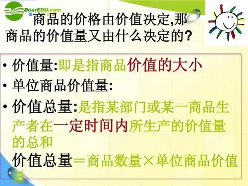 价值量:即是指商品价值的大小   单位商品价值量:   价值总量:是指