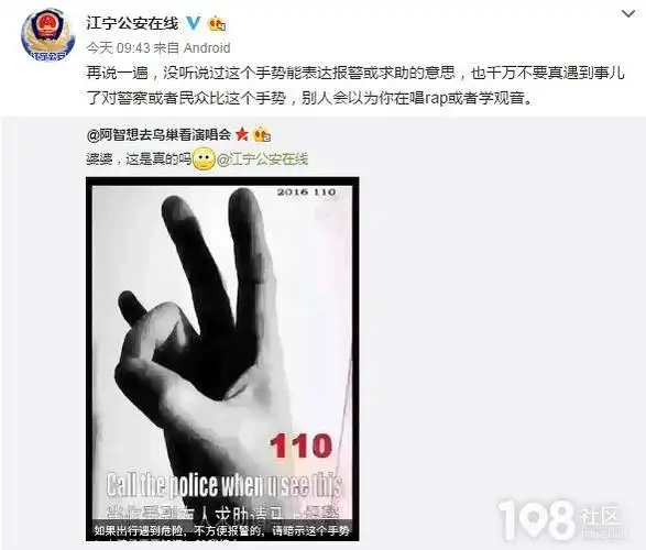 网传的最新国际通用报警求助手势是假的!