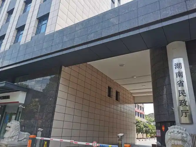 我今天到湖南省民政厅区划地名处去了