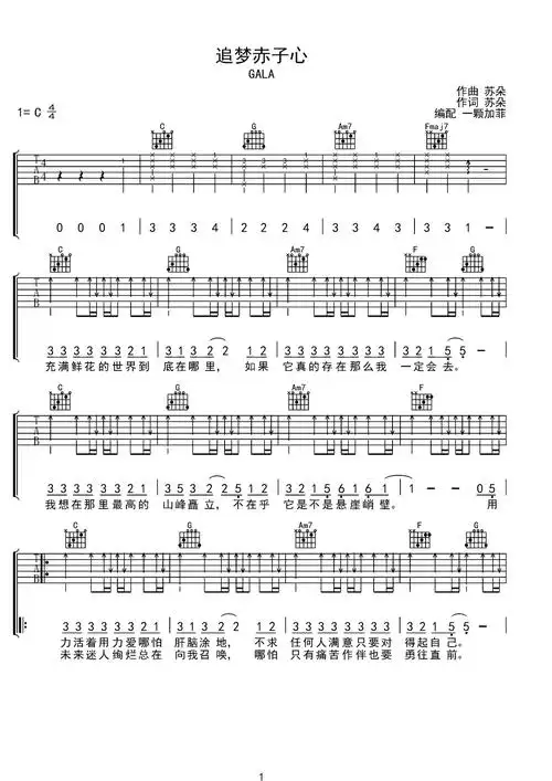 《追梦赤子心》入门弹唱版吉他谱-弹唱谱-c调-虫虫吉他