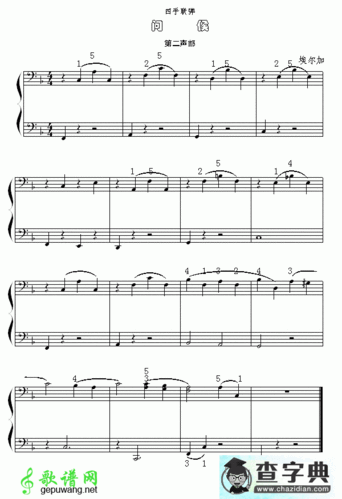 问候钢琴谱(四手联弹第二声部)