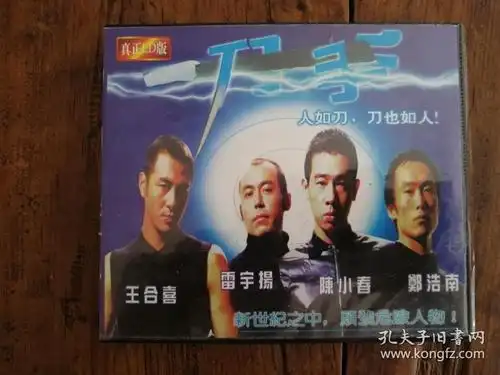 232vcd:刀手(郑浩南,陈小春,雷宇扬,王合喜,主演)