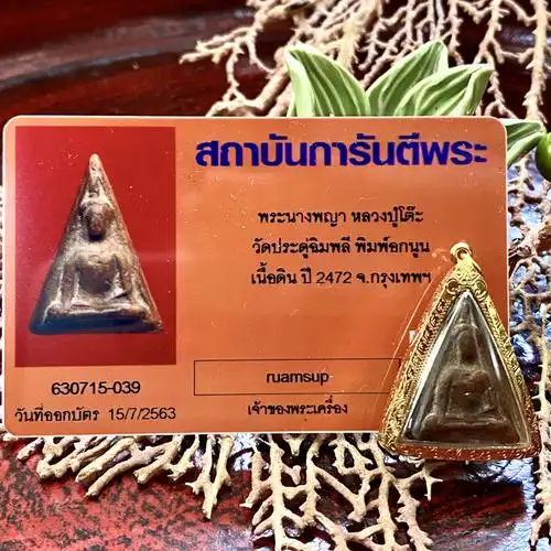 舍玛商贸2472龙婆多南帕亚女王佛含金壳及gpra卡现货包邮泰国佛牌