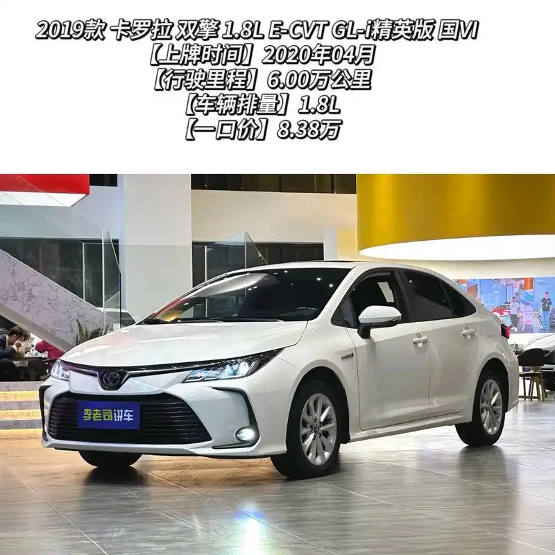 8l 【车辆价格】8.38万 #卡罗拉双擎 #dou是好车