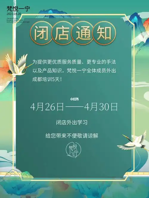 闭店通知_泰式_spa_学习_小仙女_教育_职场行业