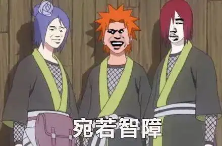 一波火影忍者表情包