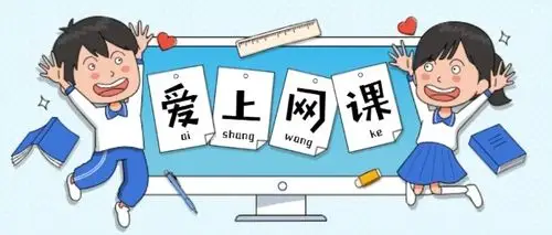 直播网课在线教育